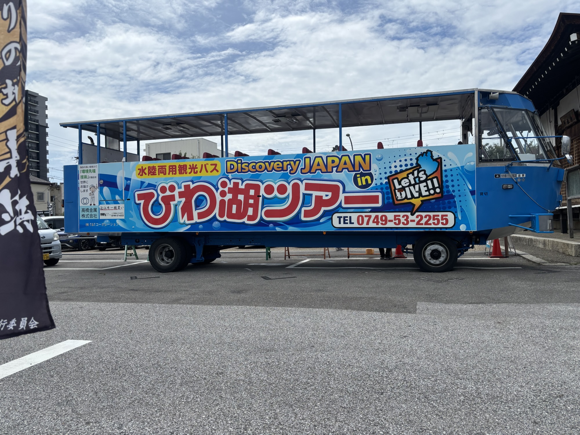 琵琶湖を走る水陸両用観光バス