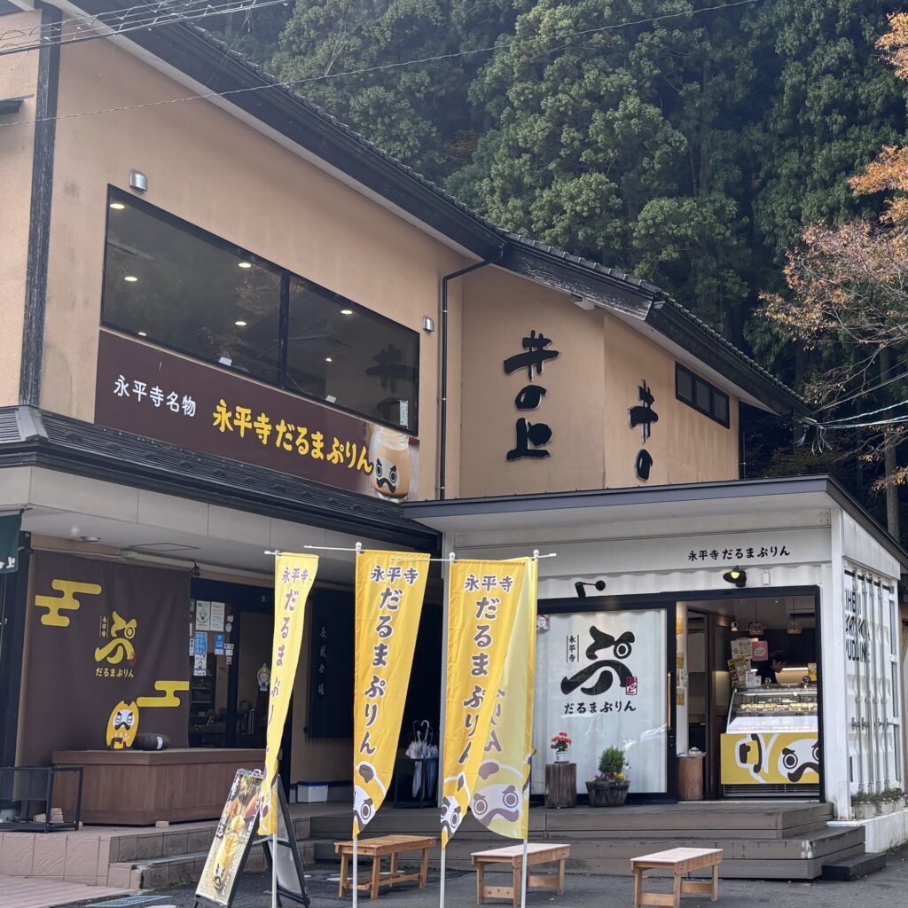 永平寺名物だるまプリンのお店外観
