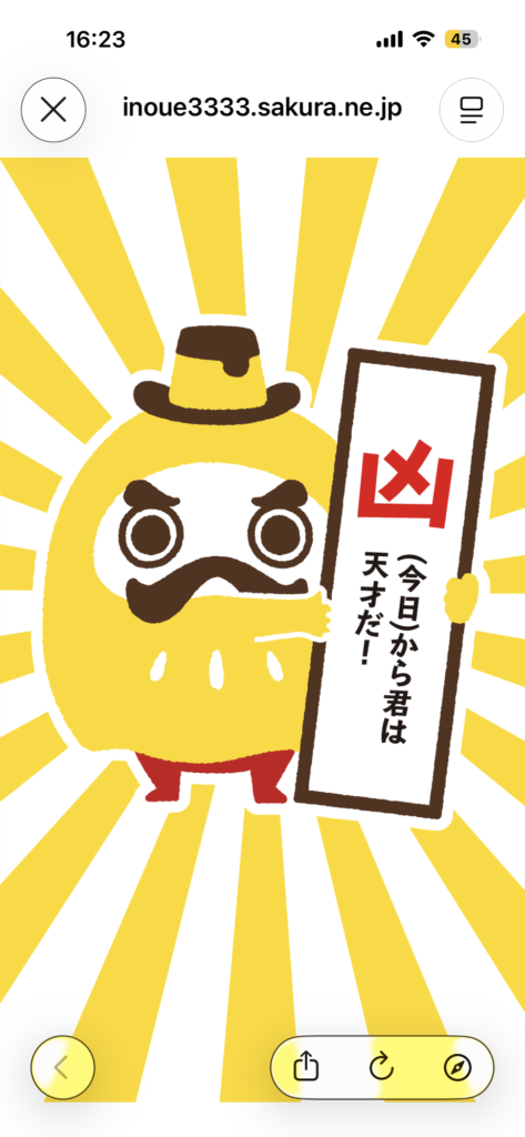 だるまプリンのおみくじ結果(凶)